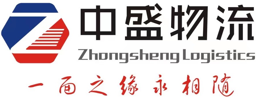 常德市中盛物流运输有限公司_常德物流运输公司|常德货物运输|托盘运营