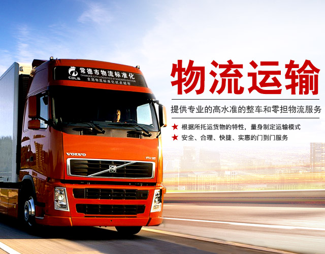 常德市中盛物流运输有限公司_常德物流运输公司|常德货物运输|托盘运营